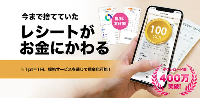 レシートがお金にかわる家計簿アプリCODE（コード） android App screenshot 1